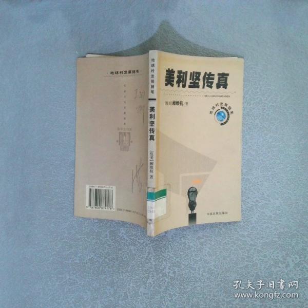 美利堅傳真