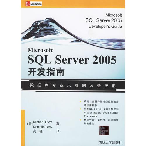 Microsoft SQL Server2005开发指南