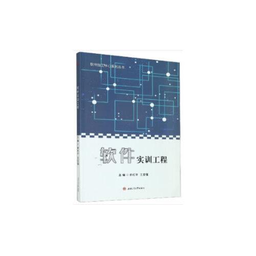 軟件實訓(xùn)工程