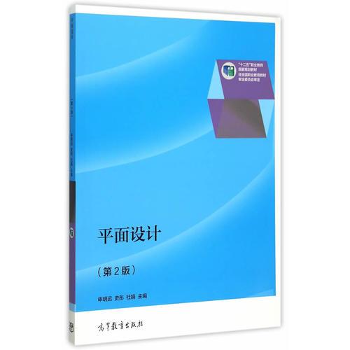 平面設(shè)計(jì)（第2版）
