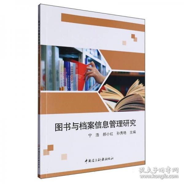 圖書與檔案信息管理研究