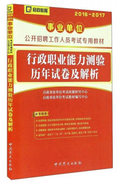 行政職業(yè)能力測(cè)驗(yàn)歷年試卷及解析