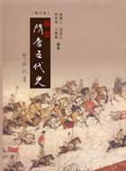 隋唐五代史