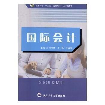 國際會計