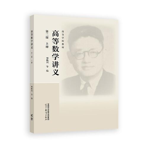 高等數(shù)學(xué)講義 第二版