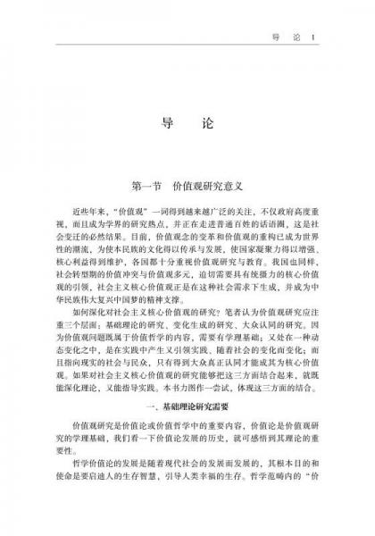 社會主義核心價值觀生成與認(rèn)同研究