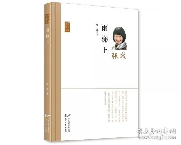 雨梯上(精)/詩人散文叢書