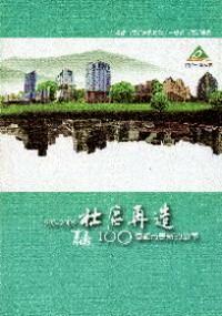 社區(qū)再造 : 