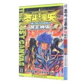 冥王神話. 21