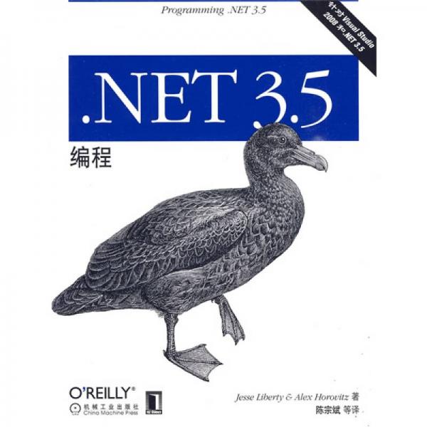 O'Reilly：.NET3.5编程