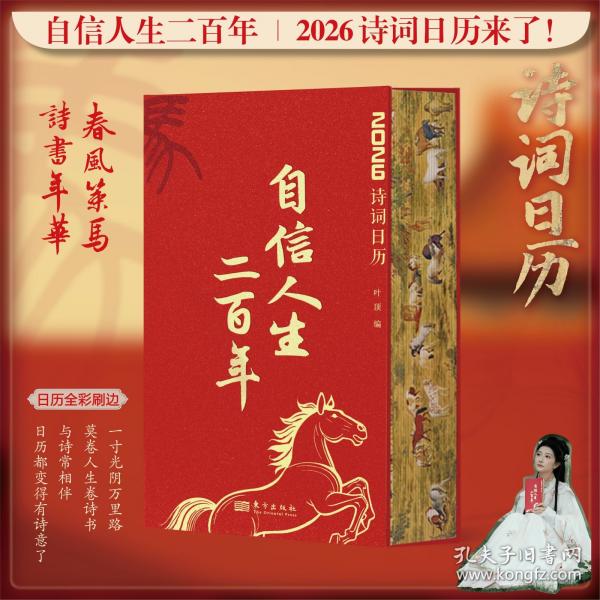 自信人生二百年