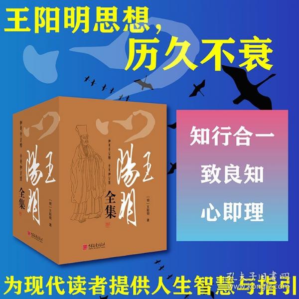 王陽(yáng)明全集