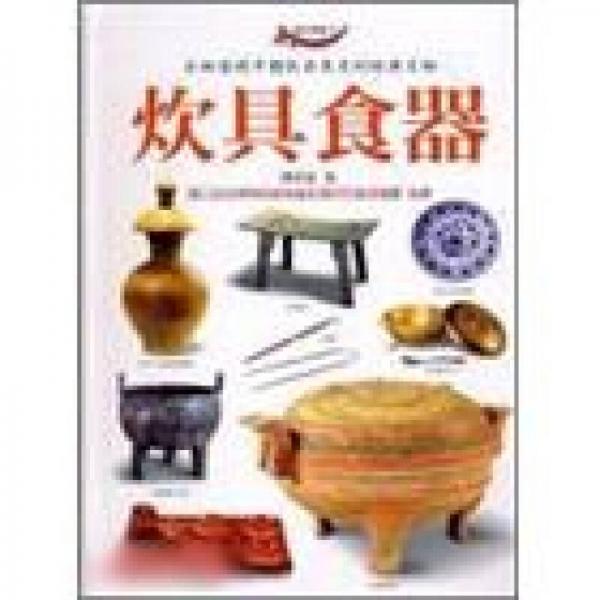 炊具食器