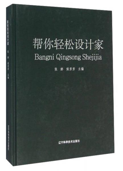 幫你輕松設計家