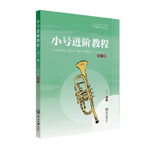 小號進階教程.第一冊