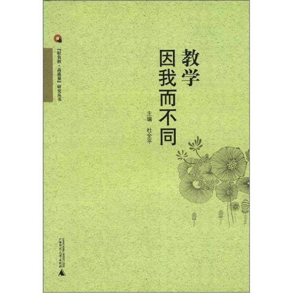 教學因我而不同