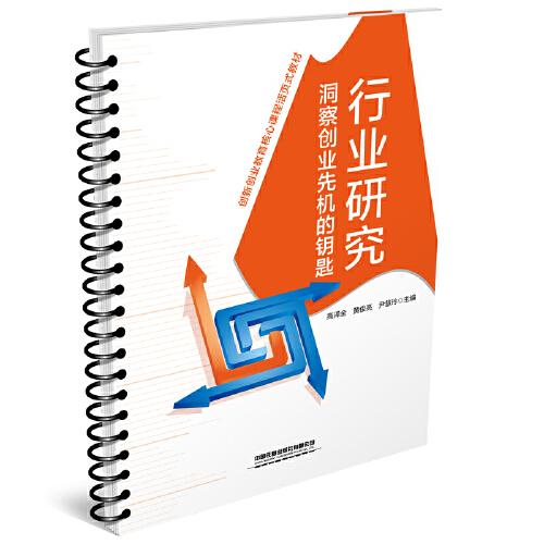 行業(yè)研究——洞察創(chuàng)業(yè)先機(jī)的鑰匙