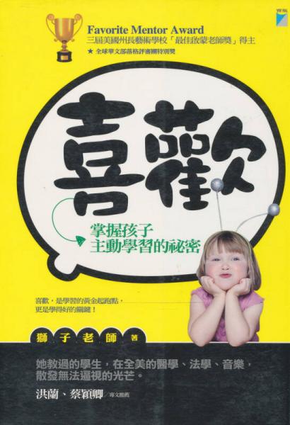 喜歡: 掌握孩子主動學(xué)習(xí)的祕密