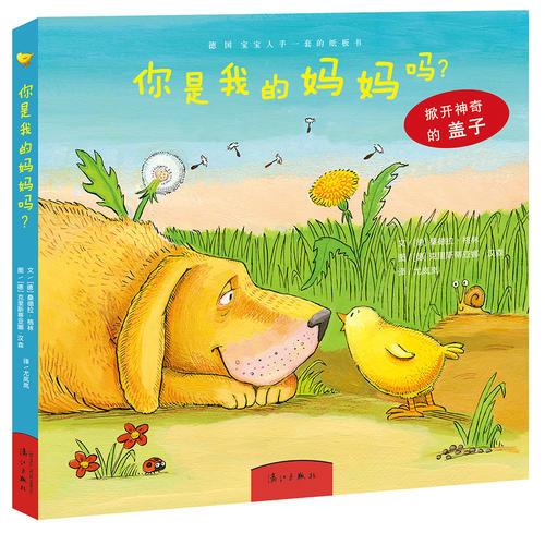 德国宝宝人手一套的纸板书：你是我的妈妈吗？+小小猫头鹰，头上长包包！+晚安，小星星！