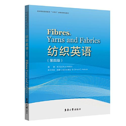 紡織英語
