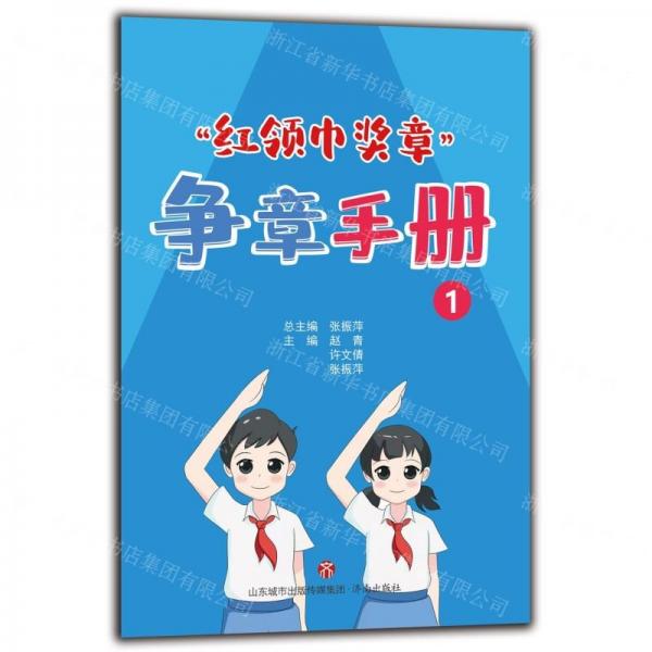 紅領(lǐng)巾獎?wù)聽幷率謨?1)