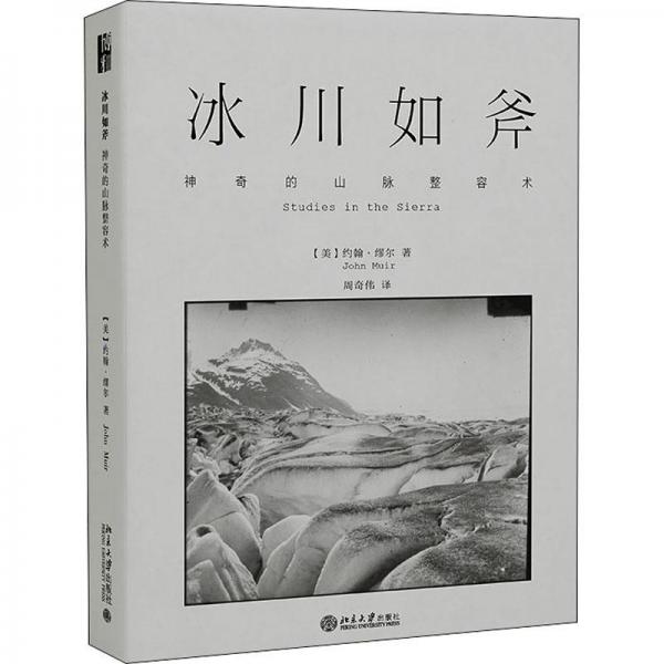 冰川如斧：神奇的山脈整容術(shù)