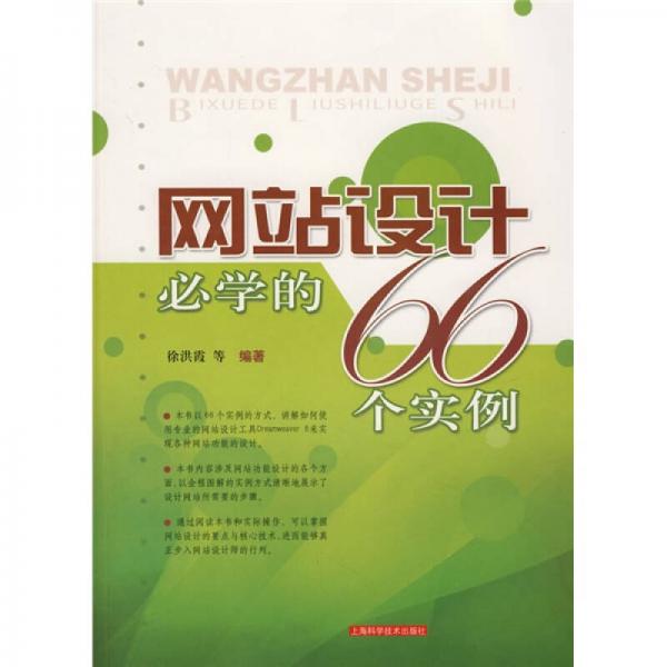 網站設計必學的66個實例