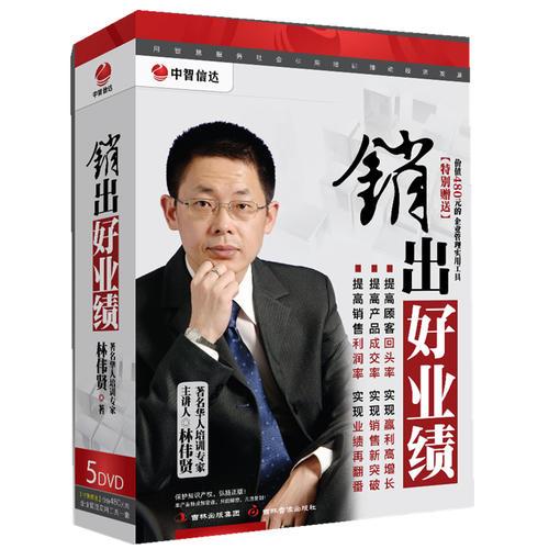 銷出好業(yè)績