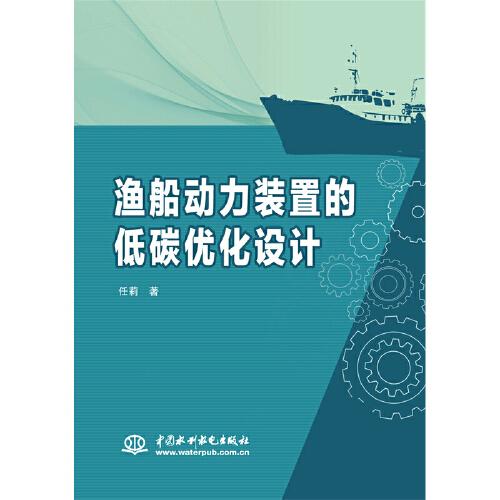 漁船動力裝置的低碳優(yōu)化設計
