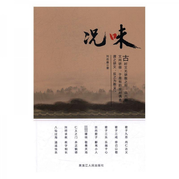 況味