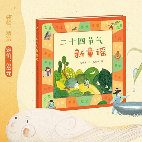 二十四节气新童谣