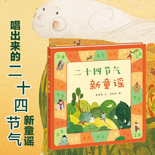 二十四节气新童谣