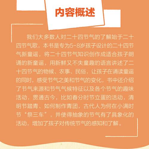 二十四节气新童谣