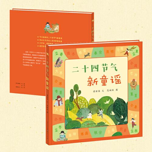 二十四节气新童谣