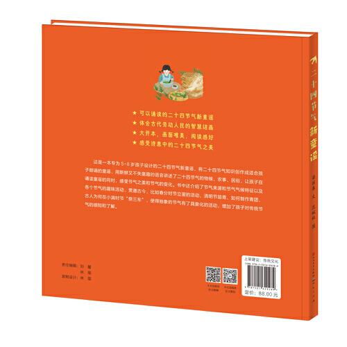 二十四节气新童谣