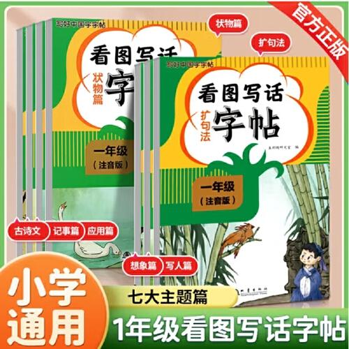 寫好中國字字帖 小學(xué)一年級