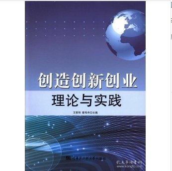 創(chuàng)造創(chuàng)新創(chuàng)業(yè)理論與實踐