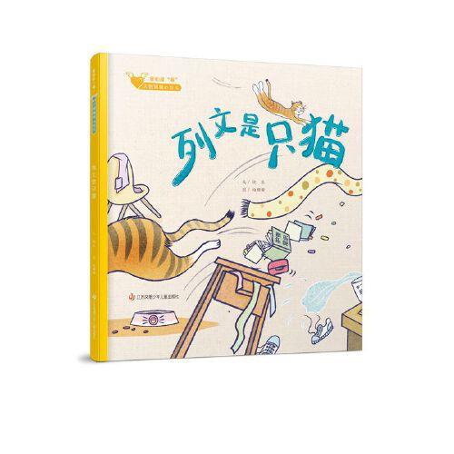 列文是只猫（童心战“疫”·大眼睛暖心绘本系列06）