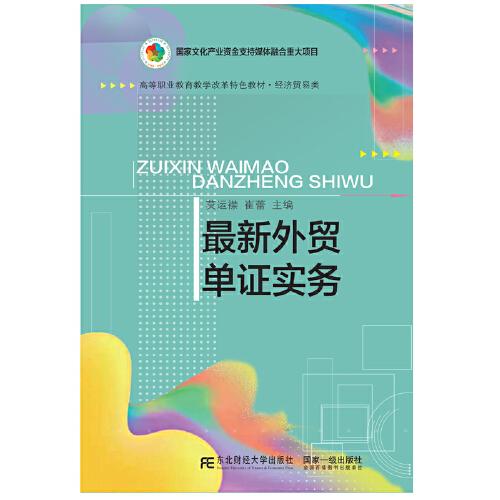最新外貿(mào)單證實務
