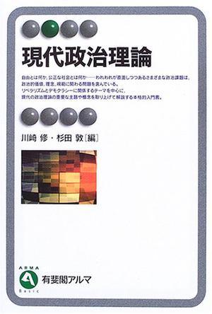 现代政治理论