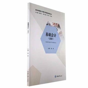 基礎(chǔ)會(huì)計(jì)（法語(yǔ)）