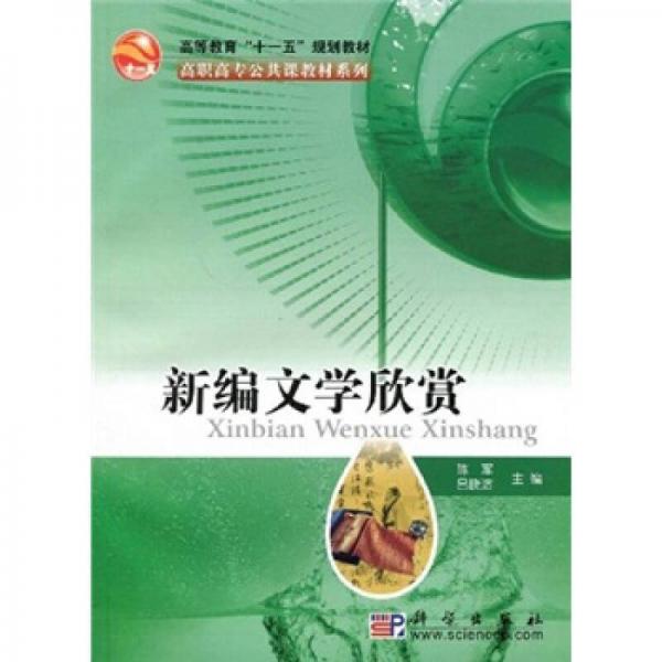 新編文學欣賞
