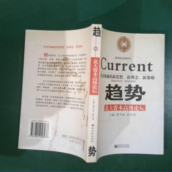 趨勢--北大資本高級論壇