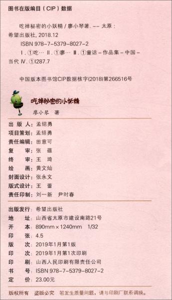 吃掉秘密的小妖精