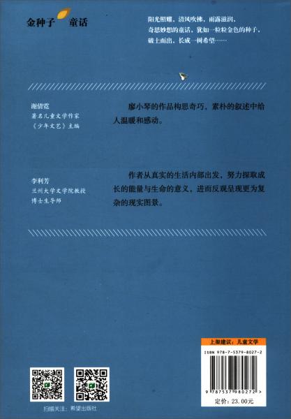 吃掉秘密的小妖精