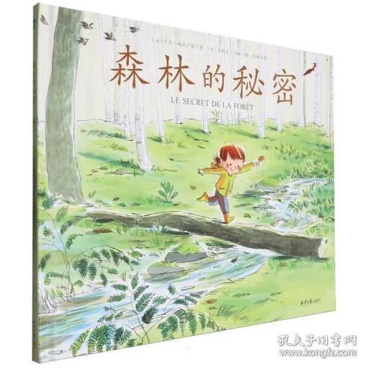 森林的秘密（精裝）