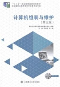 計算機組裝與維護