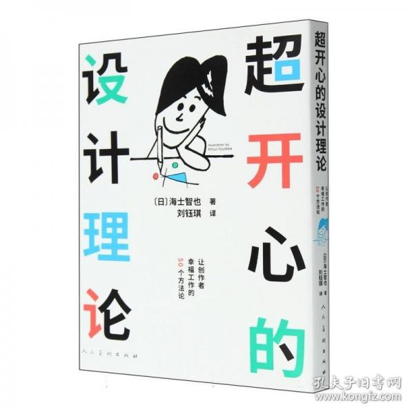 《超開心的設(shè)計理論》