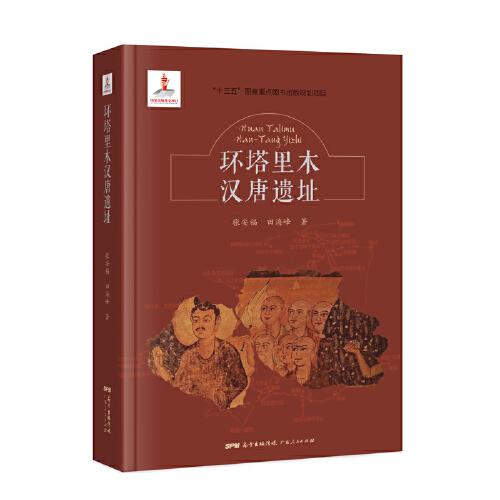 環(huán)塔里木漢唐遺址