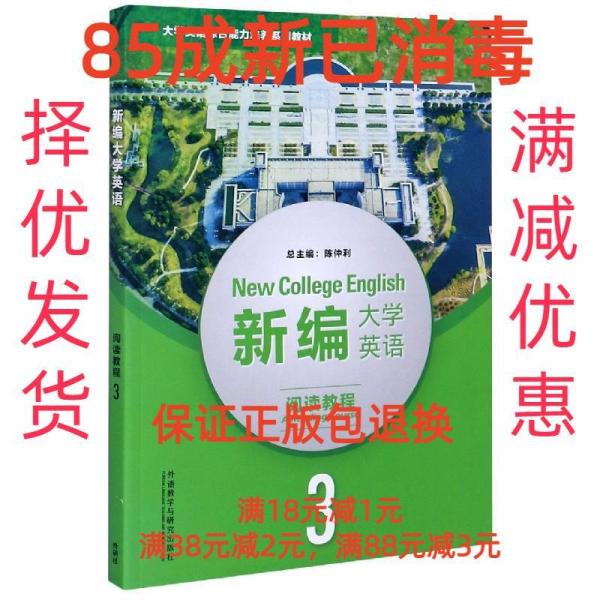 新编大学英语3